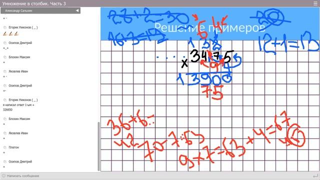 Онлайн урок по математике на тему: "умножение в столбик. Часть 3". Как правильно умножать в столбик смотреть онлайн