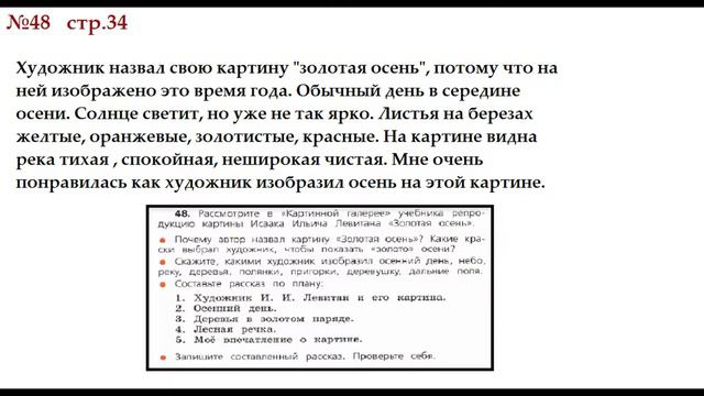 ГДЗ РУССКИЙ ЯЗЫК УПРАЖНЕНИЕ.48 КЛАСС 4 КАНАКИНА ЧАСТЬ 1 смотреть онлайн
