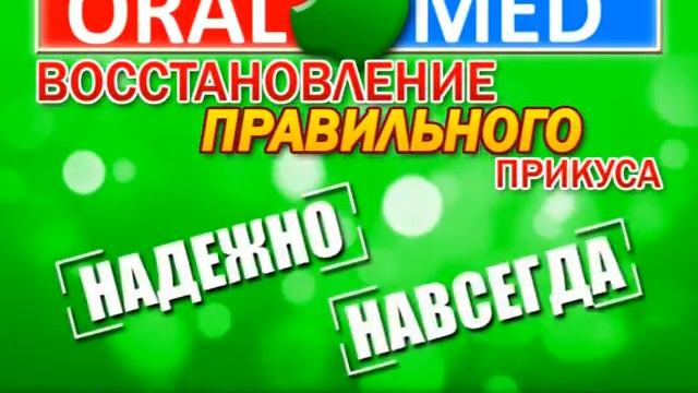 Рекламный ролик для Oral Med / РА «Интеллект.PRO» смотреть онлайн