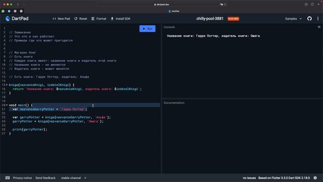 Dart (Flutter) - Замыкание (closure), что это и где может пригодится (простой пример) смотреть онлайн