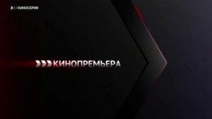 Рекламные блоки и анонсы (Киносерия, 17.02.2022)