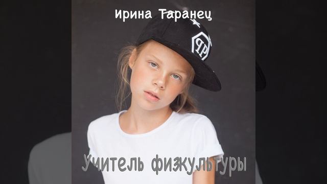 Учитель физкультуры смотреть онлайн