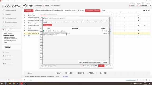 Работа с дебиторской задолженностью в ПАУ смотреть онлайн