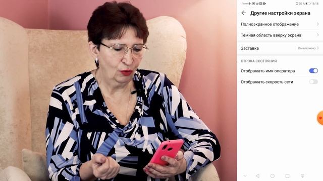 Смартфоны для пожилых 3. Занятие 33 - Какие еще настройки есть у экранов смартфона смотреть онлайн