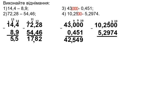 Віднімання десяткових дробів Урок 2 смотреть онлайн