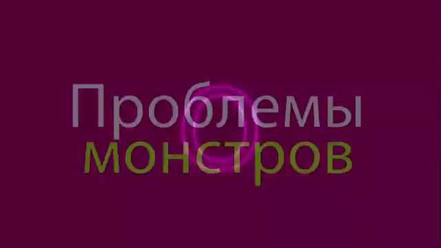 Monster High Русская песня Монстр хай смотреть онлайн