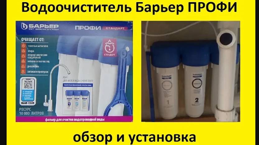 Водоочиститель Барьер ПРОФИ _ установка фильтра для воды под мойку смотреть онлайн