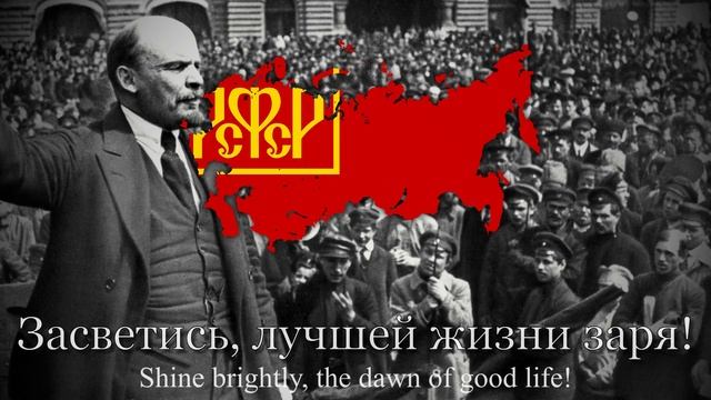 Рабочая Марсельеза - National Anthem of The Russian SFSR [1917-1918]. смотреть онлайн