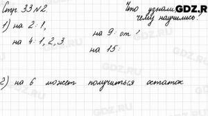 Что узнали, чему научились, стр. 33 № 2 - Математика 3 класс 2 часть Моро