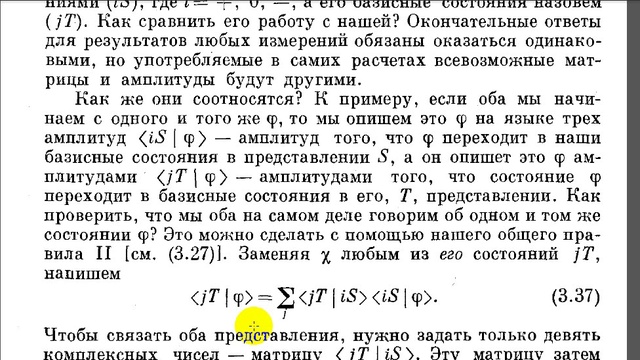 Квантовая механика (фейнмановские лекции) | переход от одного базиса к другому смотреть онлайн