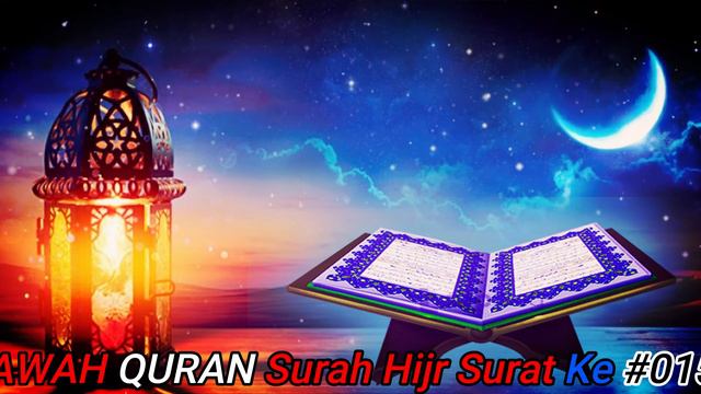TILAWAH QURAN Surah Al-Hijr Surat Ke #015 Al Qur'an Merdu смотреть онлайн