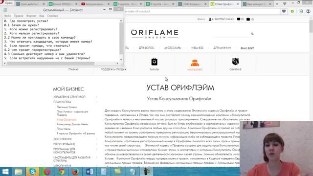 Про перерегистрации в Орифлэйм,Устав компании смотреть онлайн