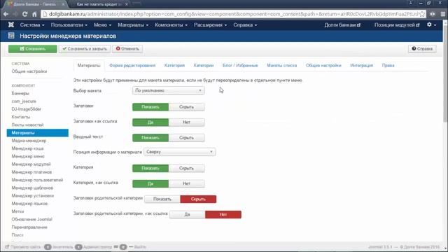 Как создать меню сайта в Joomla 3 смотреть онлайн