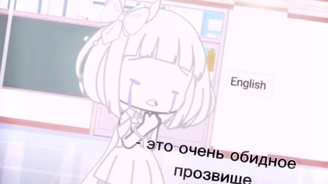 _^Meme^^прозвище^^Gacha Club^_ смотреть онлайн