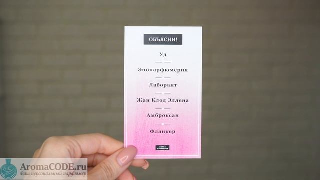 БИТВА БЛОТТЕРОВ парфюмерная игра / эксклюзивно на AromaCODE.ru смотреть онлайн