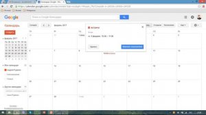 Гугл календарь.  Как создать и эффективно использовать.