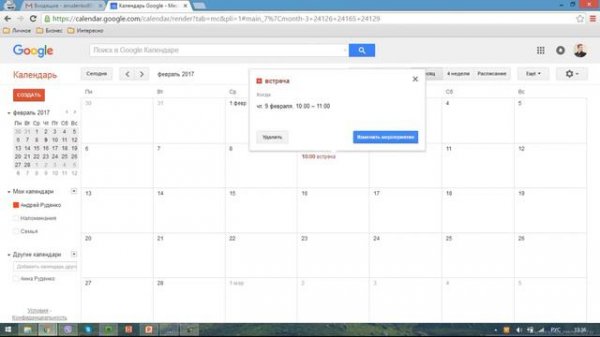Гугл календарь.  Как создать и эффективно использовать.