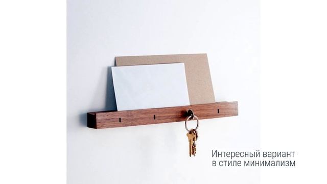 Оригинальные Ключницы ► Крутой Декор Интерьера смотреть онлайн