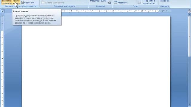 Word и Excel Office 2007 1 Word Интерфейс и настройка рабочего пространства смотреть онлайн