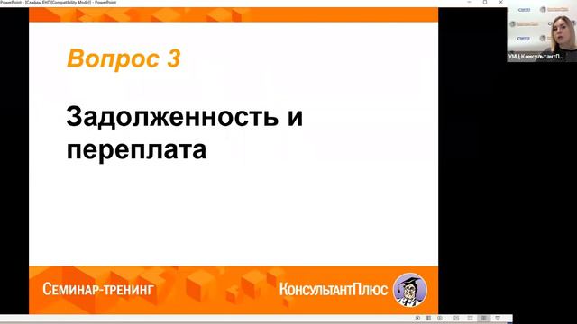 Вебинар: "Единый налоговый платеж" смотреть онлайн