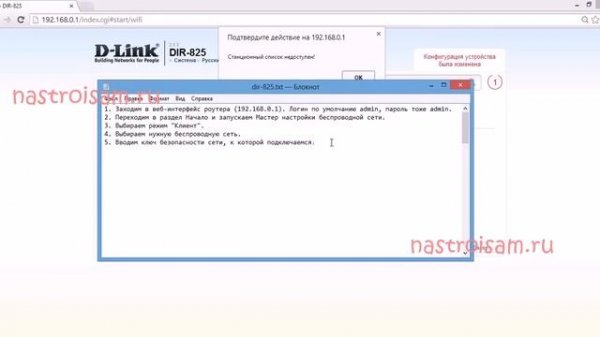 Как настроить роутер D-Link DIR-300, DIR-615, DIR-815 как wifi-клиент