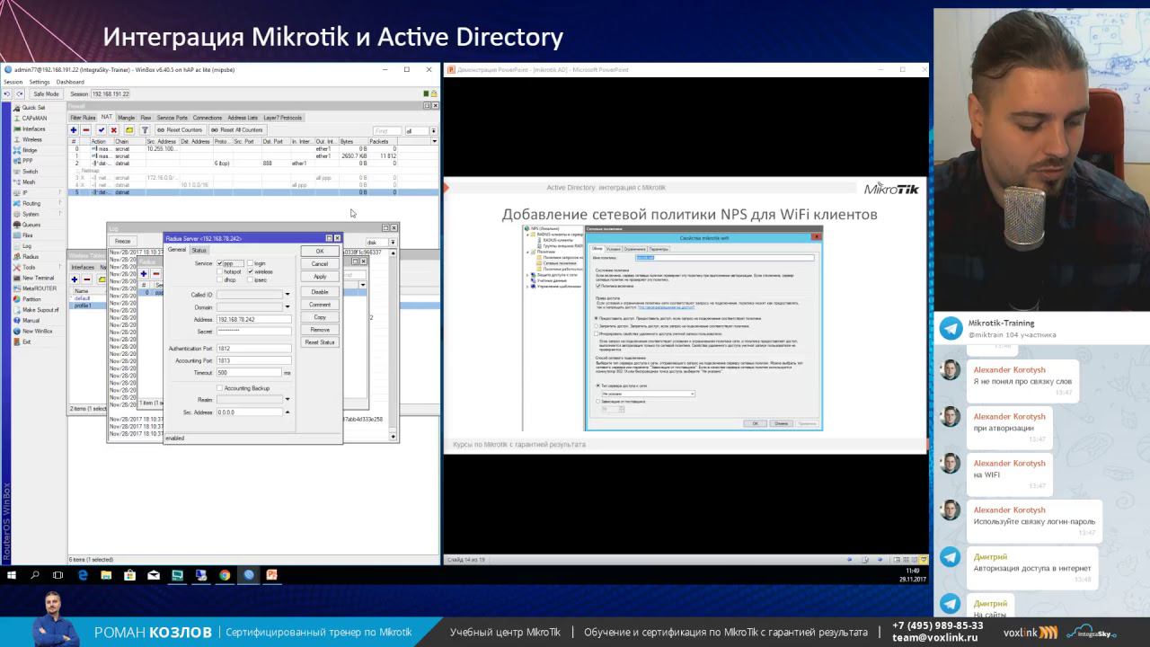 Active Directory: интеграция с Mikrotik смотреть онлайн