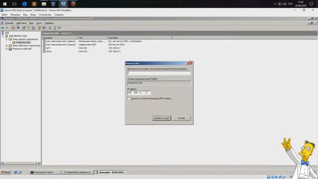 DNS сервер на Windows Server 2003 смотреть онлайн