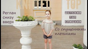 Топ спицами. Вязаный топ со спущенными плечами.