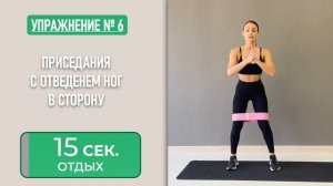 Комплекс упражнений с тканевыми фитнес резинками