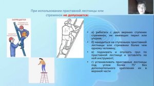 Охрана труда при эксплуатации лестниц. Охрана труда при работе на высоте.