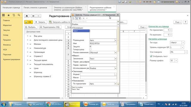 Курс по 1С:Розница 2.2 от Tekdata.ru. Урок 9 из 9. Штрихкоды, ценники, этикетки
