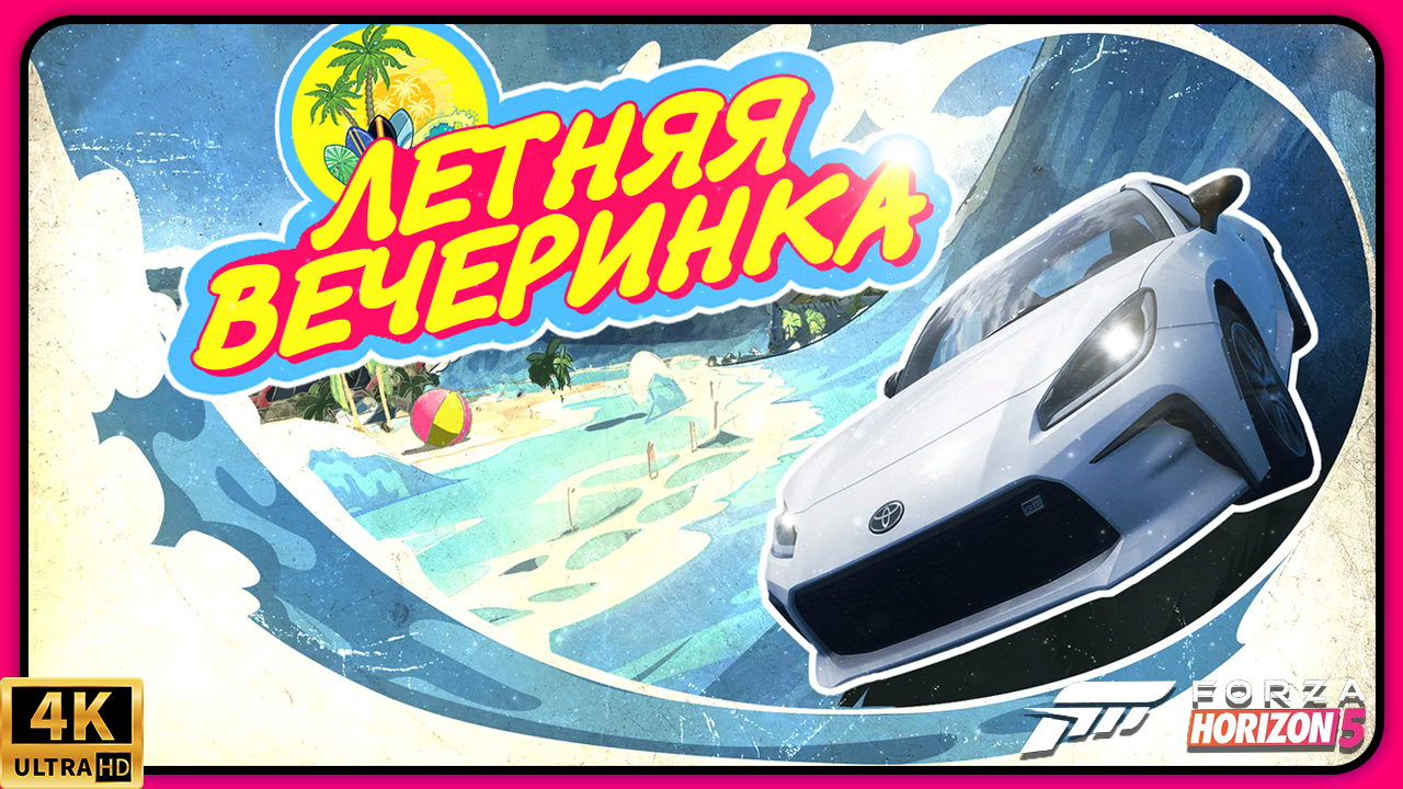 ALPHA ROMEO, FIAT, ABART И LANCIA ВЕРНУЛИСЬ В FH5! Но есть одно НО - они будут в следующей обнове! смотреть онлайн