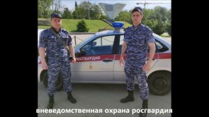 вневедомственная охрана Росгвардия пермь клип