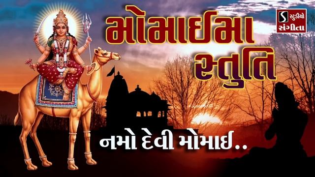 MOMAI MAA STUTI - Namo Devi Momai смотреть онлайн