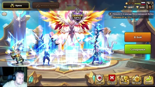 Summoners War Arena