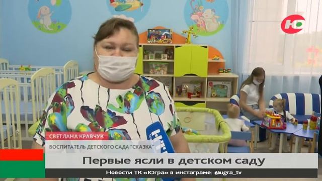 В детском саду Нягани открылась первая ясельная группа смотреть онлайн