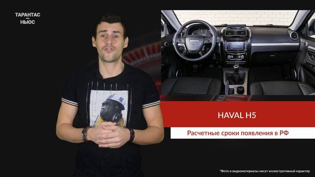 Назвали дату появления в России нового Haval H5 смотреть онлайн