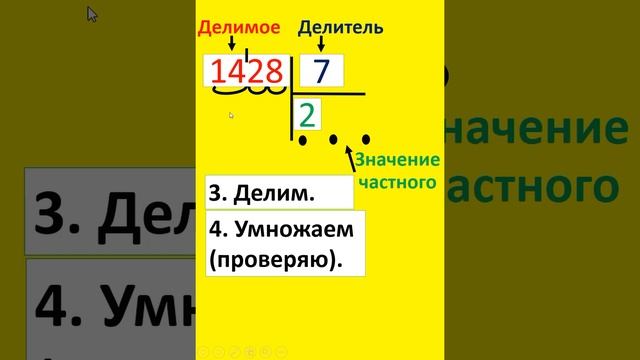 Деление в столбик. Деление чисел уголком. Деление столбиком чисел с нулями. смотреть онлайн