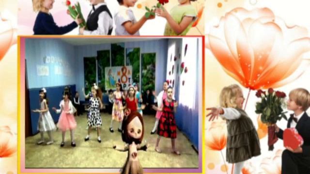 2 класс ПРАЗДНИК 8 МАРТА смотреть онлайн