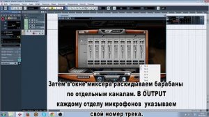 Раскидываем EZDRummer по разным дорожкам микшера в Cubase 5