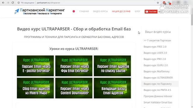 ГДЕ БРАТЬ EMAIL АДРЕСА ДЛЯ РАССЫЛКИ смотреть онлайн