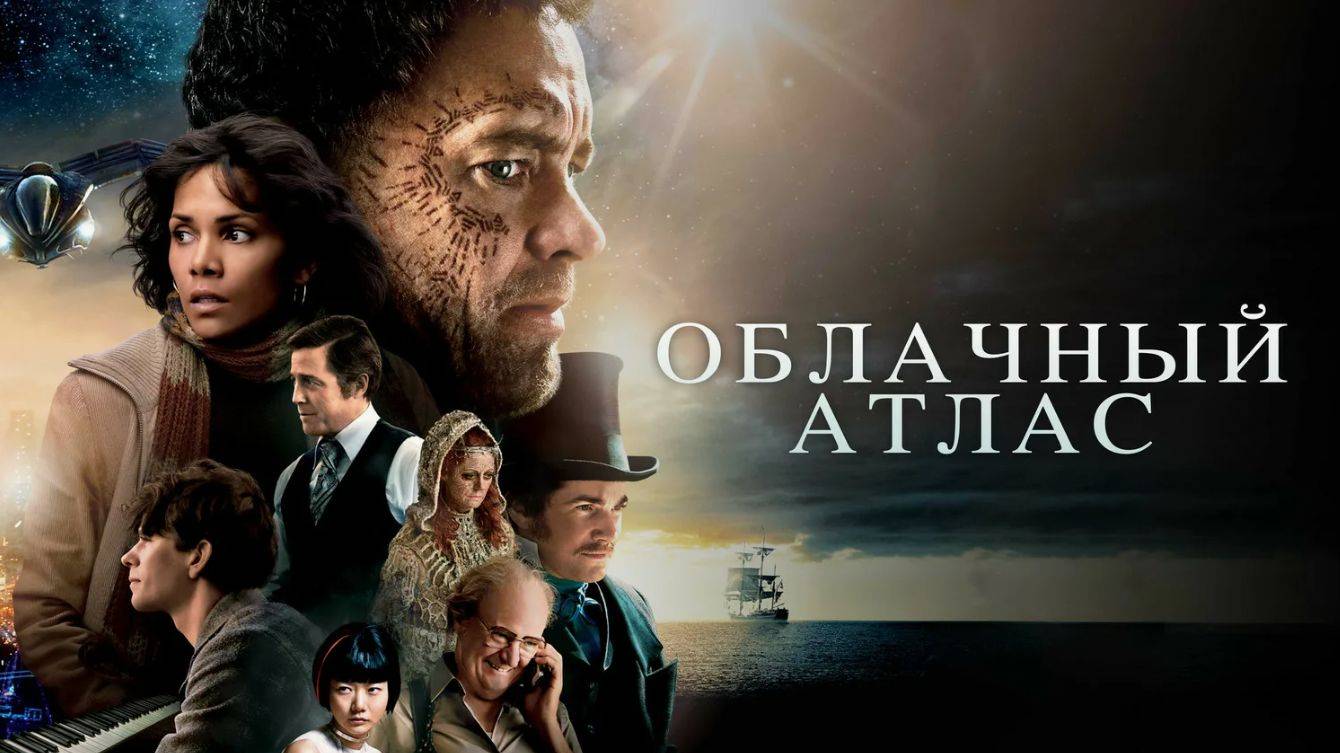 Облачный атлас (2012). Трейлер. смотреть онлайн