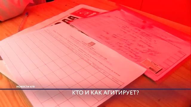 Кто и как агитирует? смотреть онлайн