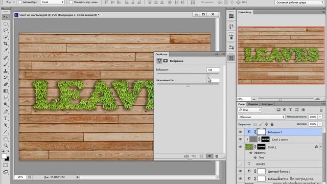 Урок Adobe Photoshop #70| Текст из листьев смотреть онлайн