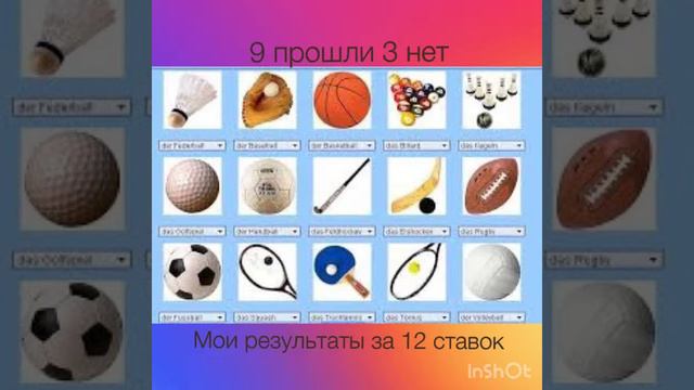 Мои результаты за 3 дня/ 9 ставок прошли 3 нет смотреть онлайн