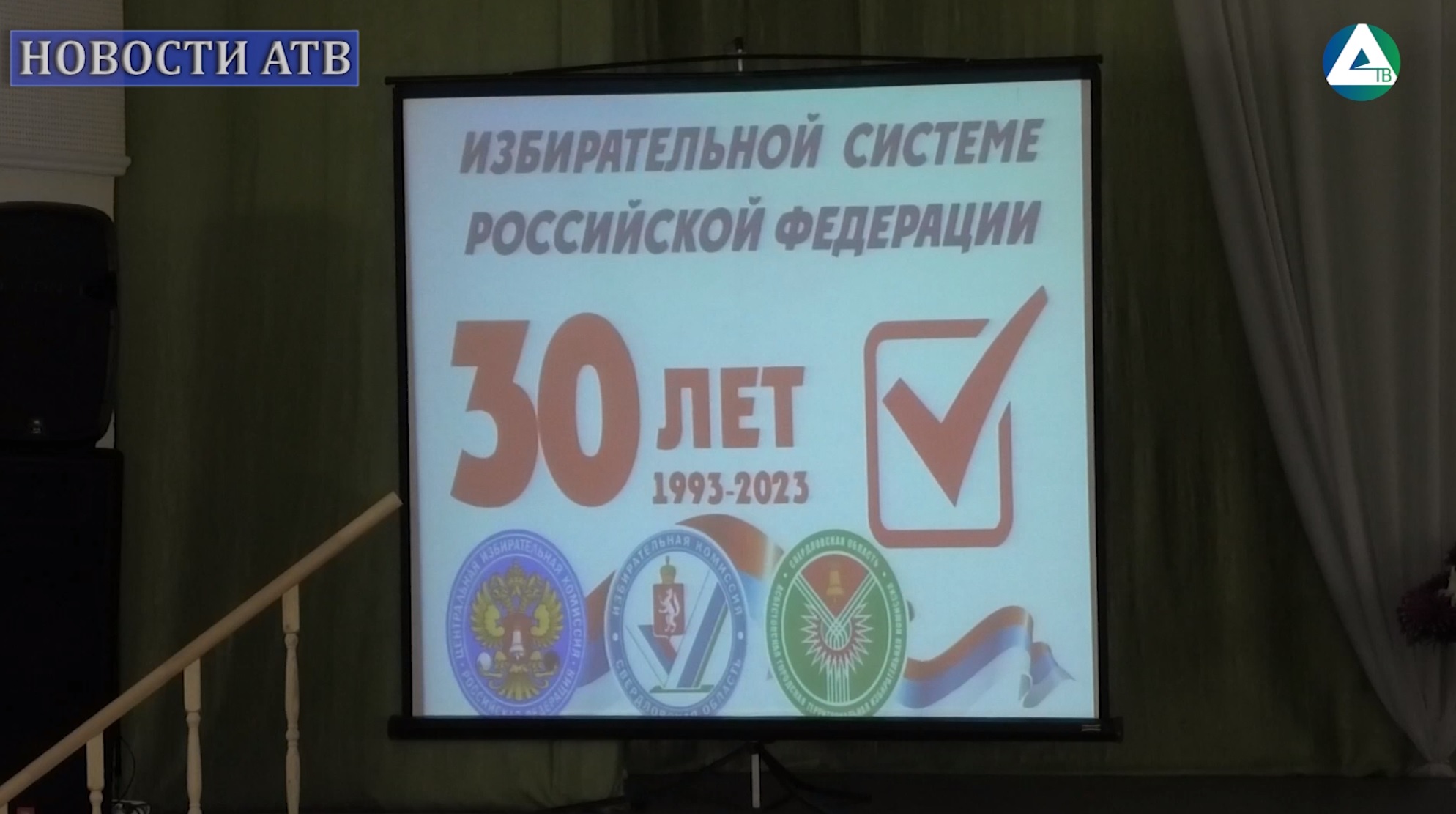 30-летие избирательной системы смотреть онлайн