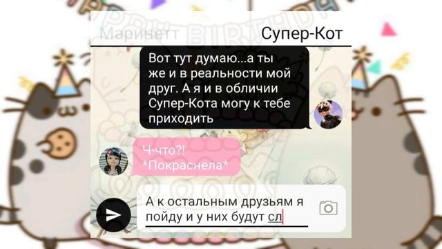 Переписка "День рождение Маринетт" (1 часть) Леди Баг и Супер-Кот смотреть онлайн