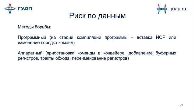 ОЭВМиС Лекция 9 - Конвейеры смотреть онлайн