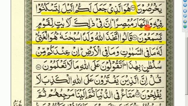 Basic Working Procedure Of Quran Reading смотреть онлайн