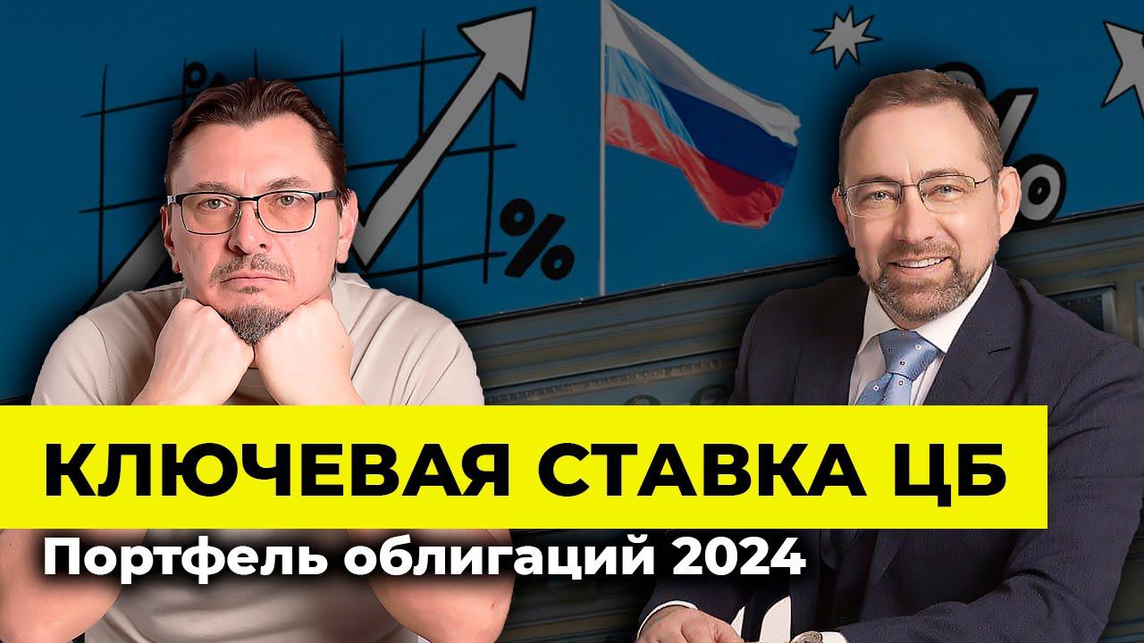 Ключевая ставка ЦБ | Андрей Лифшиц | Алексей Примак